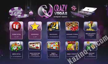 Crazy Vegas Casino – казино «Крейзи Вегас»