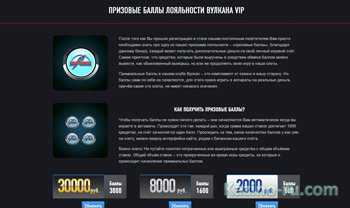 «Volcano VIP Casino» - онлайн казино «Вулкан ВИП»