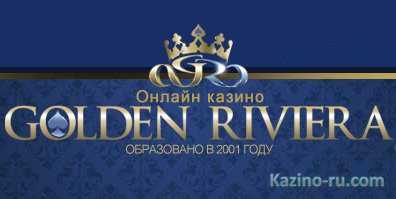 Джек Пот от онлайн казино «Golden Riviera» - неплохой подарок под елочку.