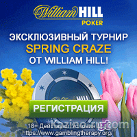 William Hill Poker начинаем мегатурнир SPRing Craze, где вы сможете стать обладателем 1 500 долларов США или Apple Air.