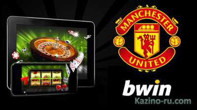 Bwin совместно с Manchester United выпустили онлайн казино.