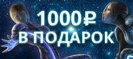 Подарок казино АzartРlay: 1000 рублей реалом от Белки и Стрелки