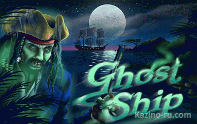 RTG презентовала новый игровой автомат “Ghost Ship».