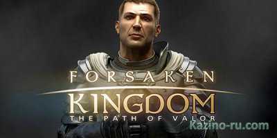 «Forsaken Kingdom» - игра с самым высоким процентом отдачи в онлайн казино  ...