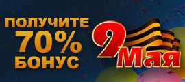 День Победы отмечайте — крупный бонус получайте в казино АzartРlay
