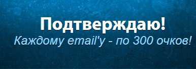 Казино «Адмирал» дарит «адмиралы» за подтверждение email