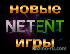 В Anonymous Casino продолжается месяц новинок от Net  Entartainment