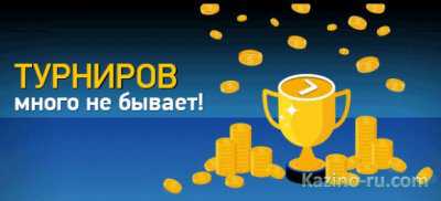 Долгожданные автотурниры от казино Lotoru Club продолжаются