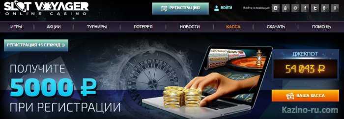 Онлайн казино «Slot Voyager» глобально обновил свой сайт.