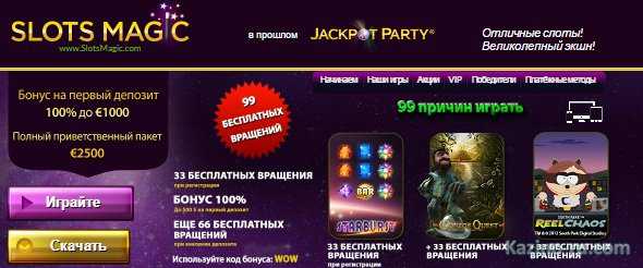 Slots Magic Сasino: описание и преимущества