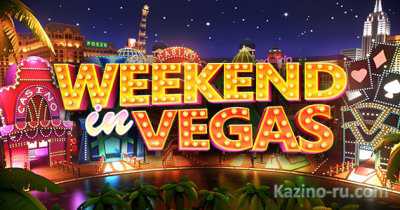 Новый слот «Weekend in Vegas» от Bestsoft Gaming.