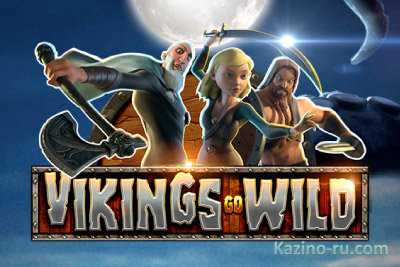 «Vikings Go Wild» - именно так называется новый игровой слот от компании Yggdrasil Gaming.