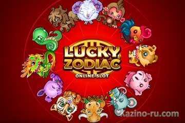 Новый слот «Lucky Zodiac» в казино от MicroGaming.