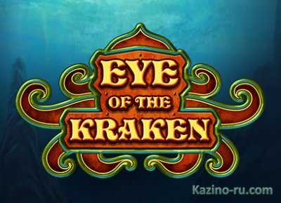 «Eye of The KRaken» - новый игровой слот от «Play’n Go».