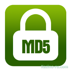 Контроль честности и алгоритм MD5.