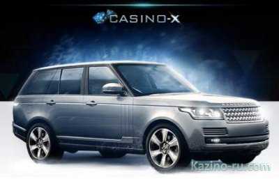 Получите бесплатные спины и выиграйте Range Rover в Casino-X!