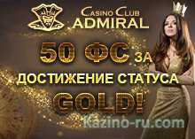 Новогодние подарки, бесплатные фриспины за достижение статуса GOLD и VIP-акция «Денежки в кармане» в казино «Адмирал»