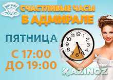 Акция «Happy Hour» в казино «Адмирал» и турнир «Розовый букет» в казино «Слотвояджер»