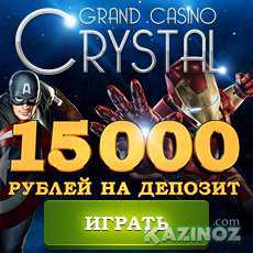 Онлайн казино GrandCasinoCrystal