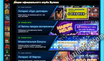 Политика бонусов в казино «Вулкан»